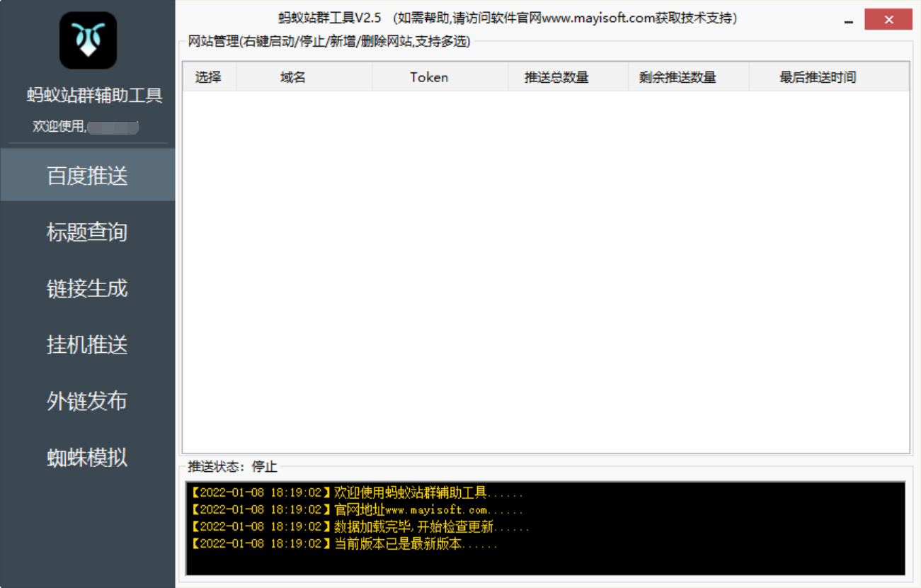 <b>蚂蚁站群辅助工具V2.6</b>